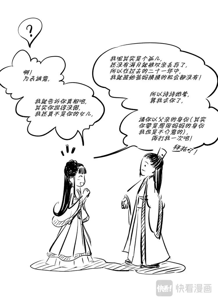 《非君不可》恶搞小剧场 第10页