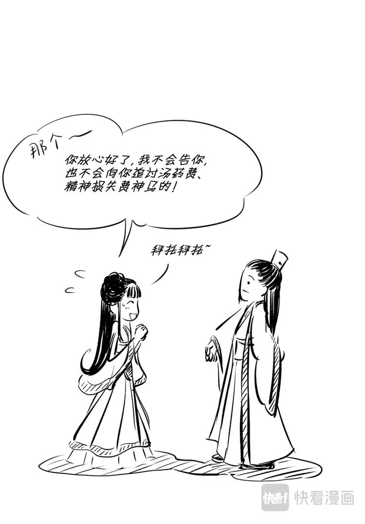 《非君不可》恶搞小剧场 第11页
