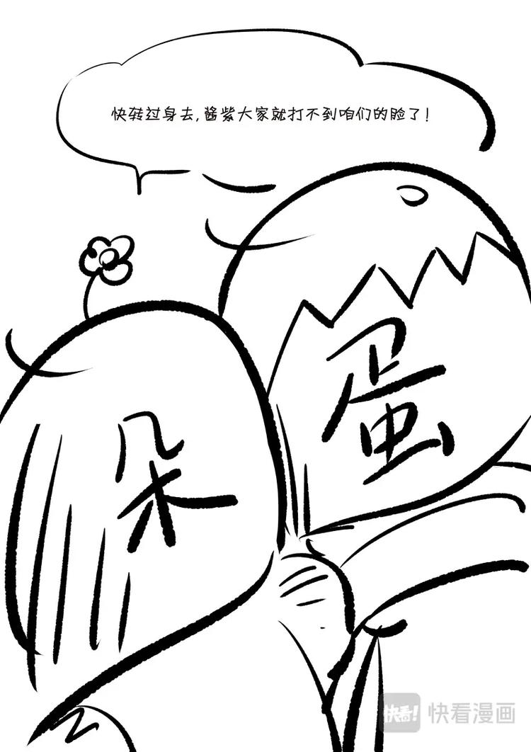 《非君不可》恶搞小剧场 第15页