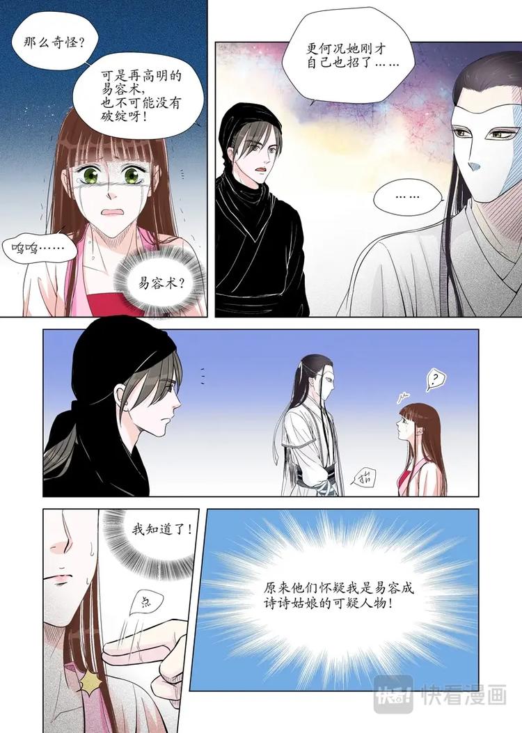 《非君不可》五 你是谁（5） 第1页