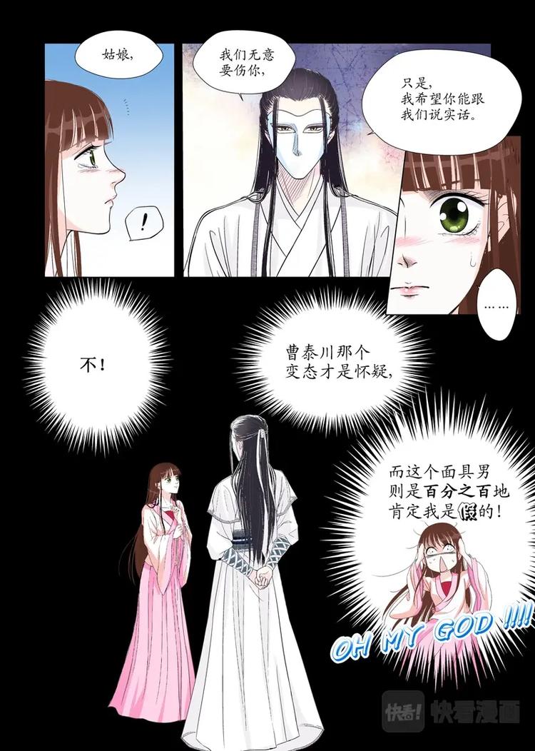 《非君不可》五 你是谁（5） 第2页