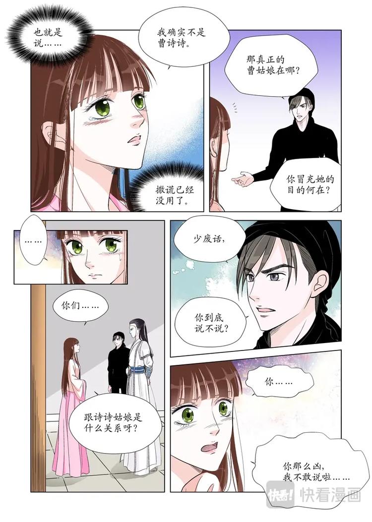 《非君不可》五 你是谁（5） 第3页