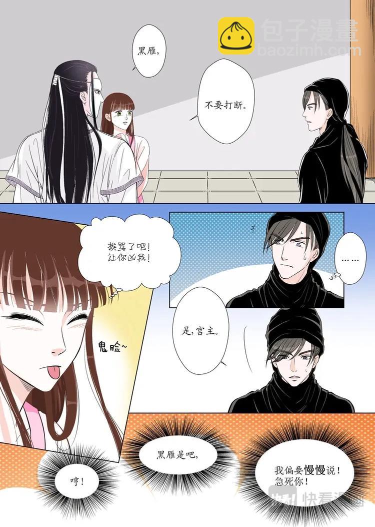 《非君不可》五 你是谁（5） 第4页