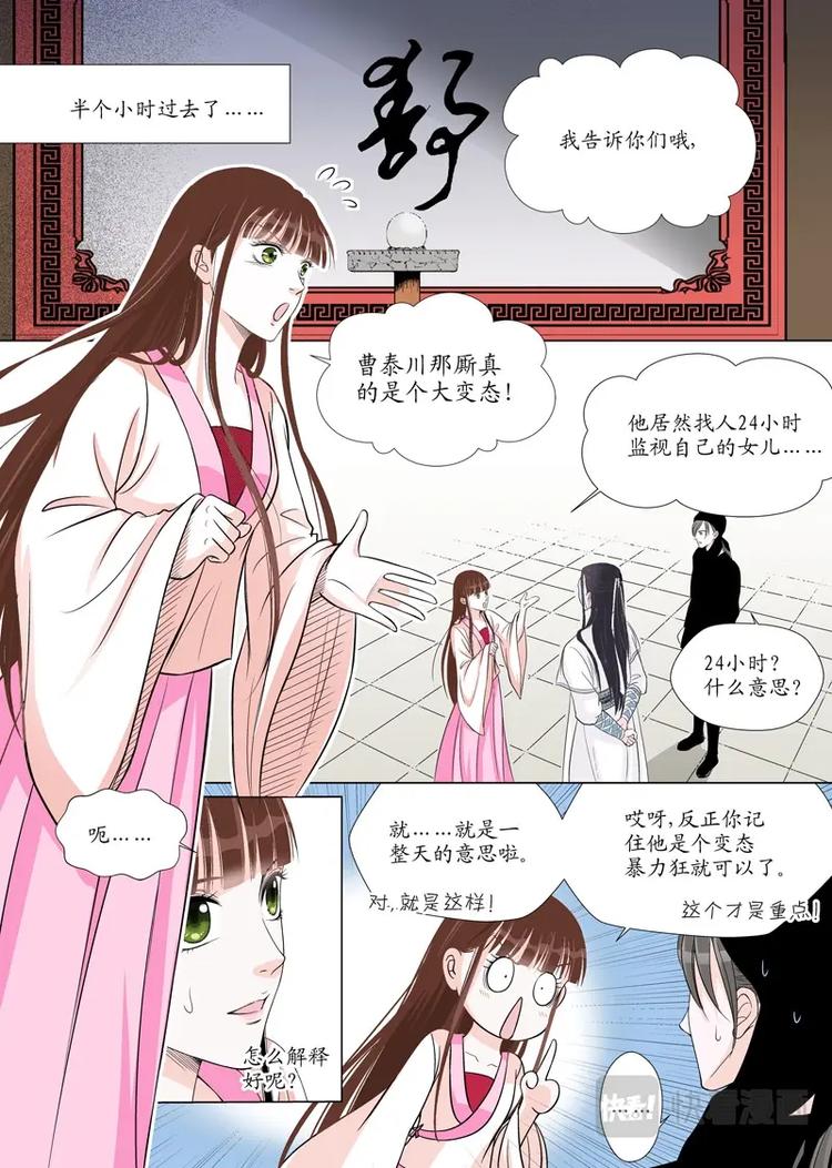 《非君不可》五 你是谁（5） 第6页