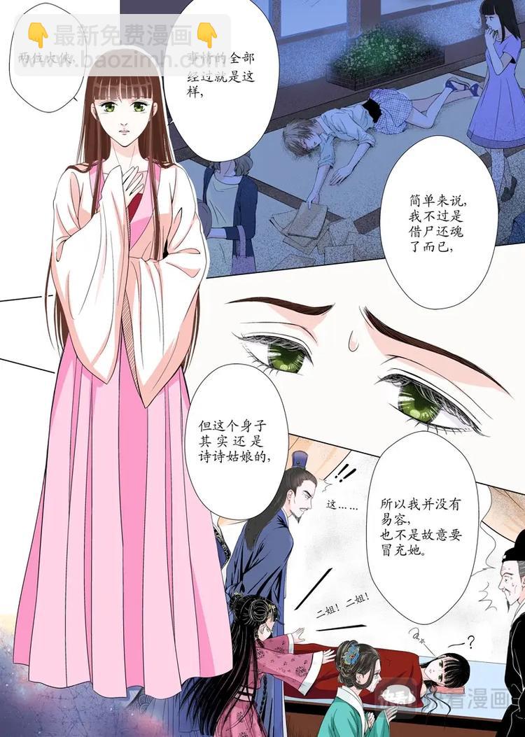 《非君不可》五 你是谁（5） 第7页