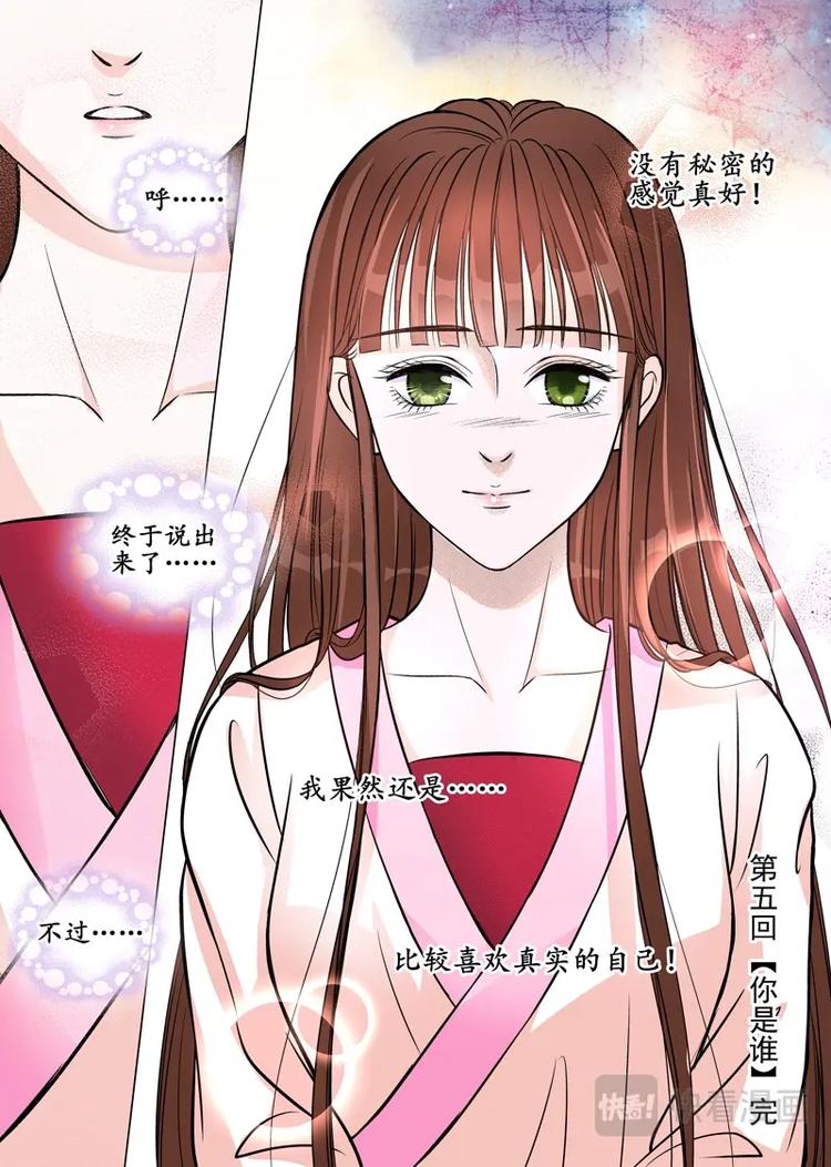 《非君不可》五 你是谁（5） 第8页