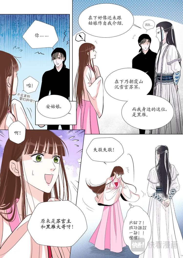 《非君不可》六 转变（2） 第1页