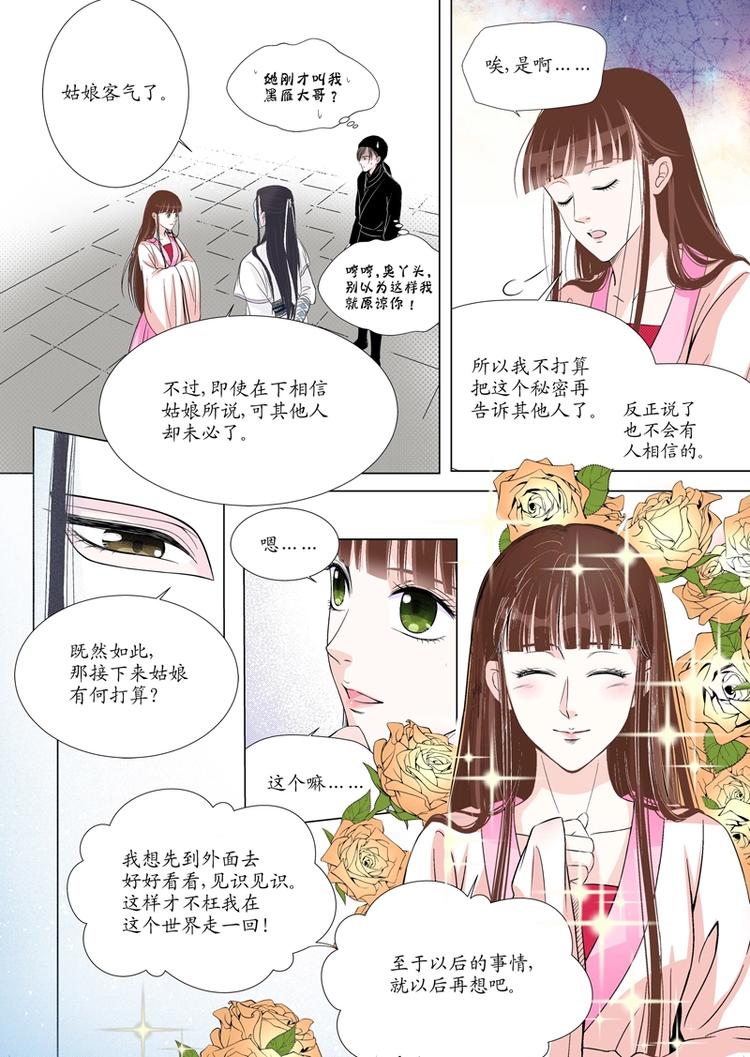 《非君不可》六 转变（2） 第2页