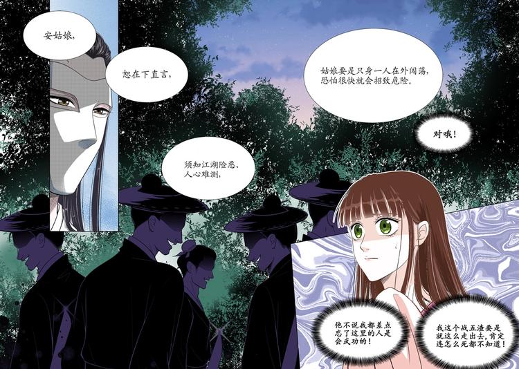 《非君不可》六 转变（2） 第3页