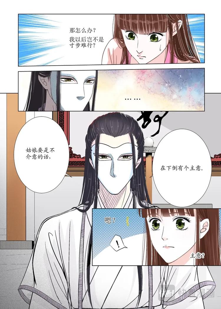 《非君不可》六 转变（2） 第4页