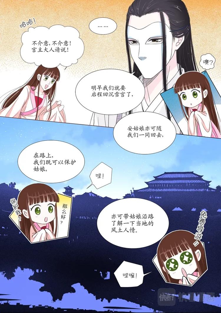 《非君不可》六 转变（2） 第5页