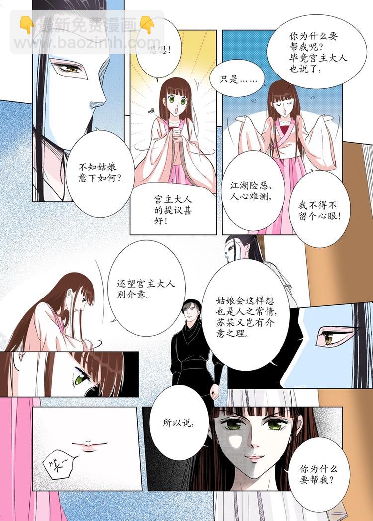 《非君不可》六 转变（2） 第6页