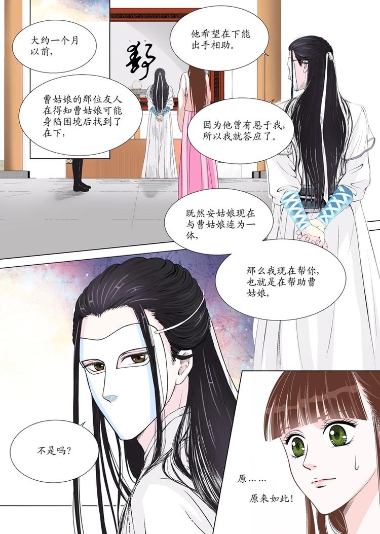 《非君不可》六 转变（2） 第8页