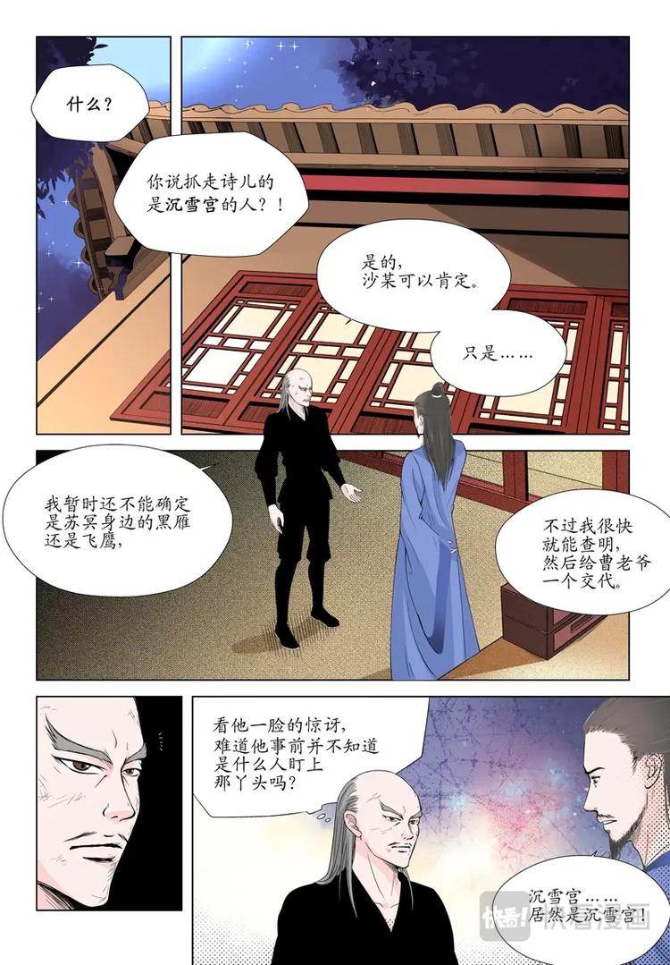 《非君不可》五 你是谁（4） 第1页