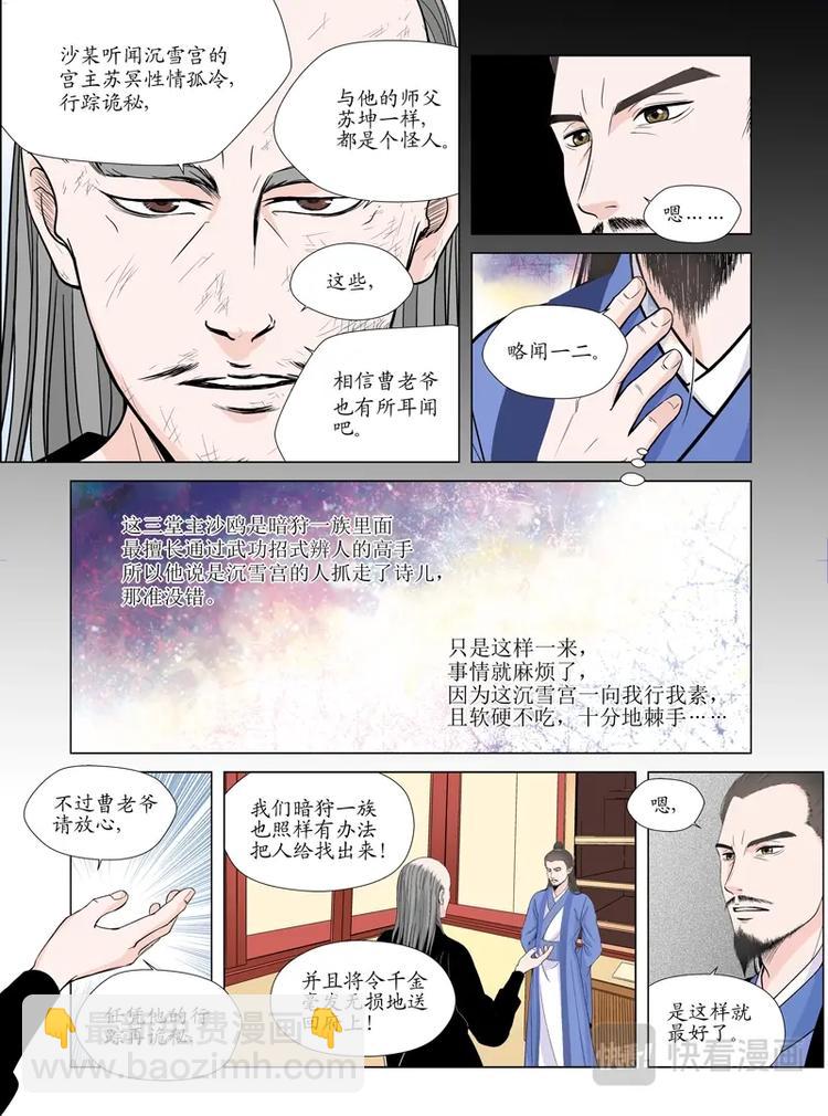 《非君不可》五 你是谁（4） 第2页