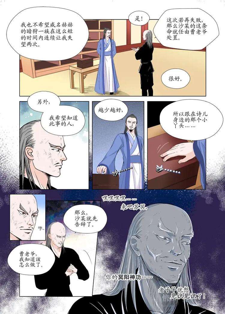 《非君不可》五 你是谁（4） 第3页