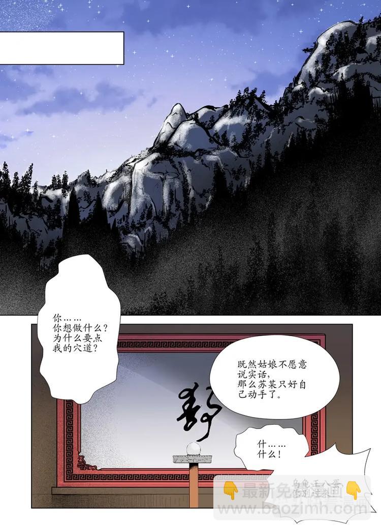 《非君不可》五 你是谁（4） 第4页