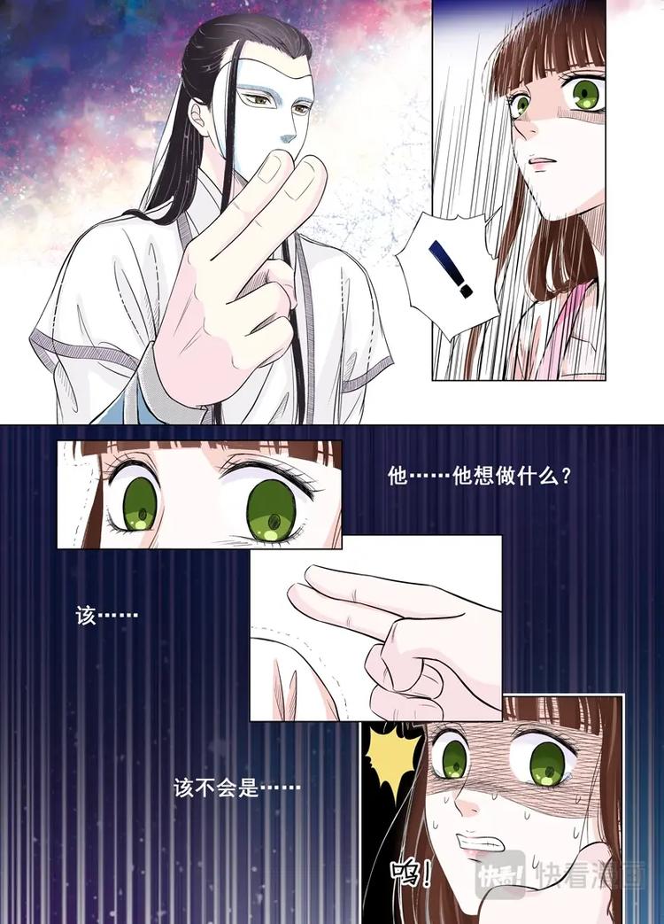 《非君不可》五 你是谁（4） 第5页