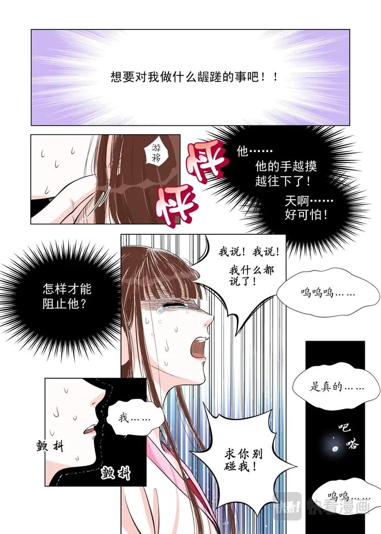 《非君不可》五 你是谁（4） 第6页