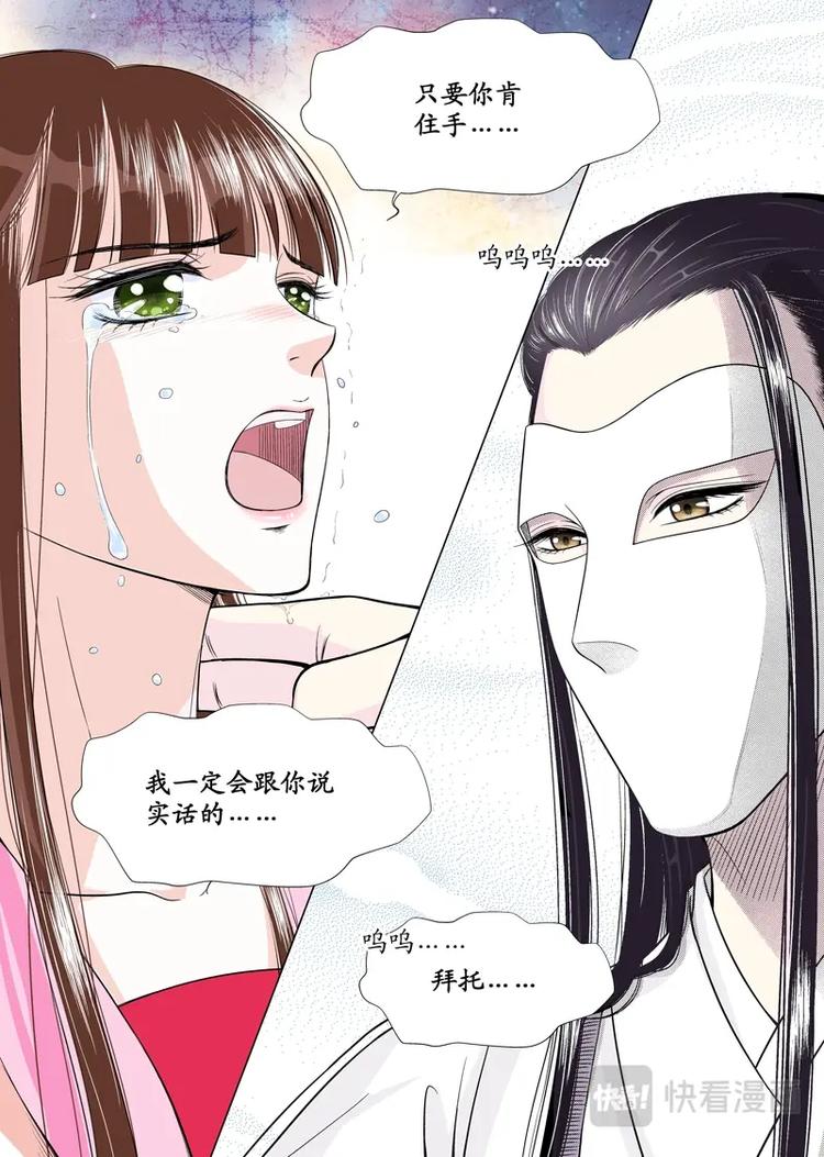 《非君不可》五 你是谁（4） 第7页