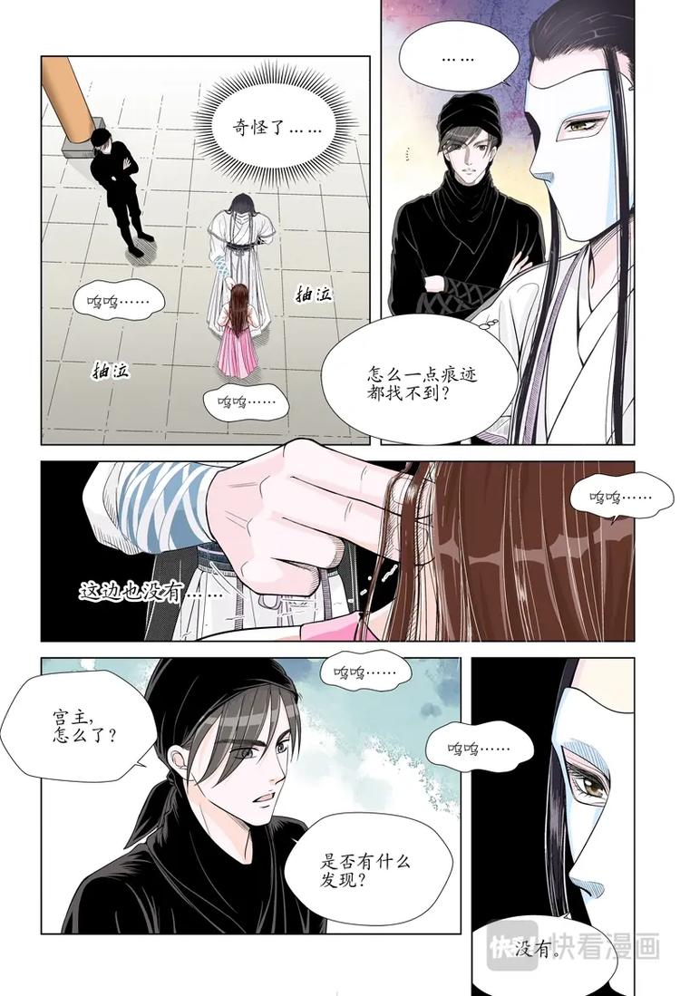 《非君不可》五 你是谁（4） 第8页