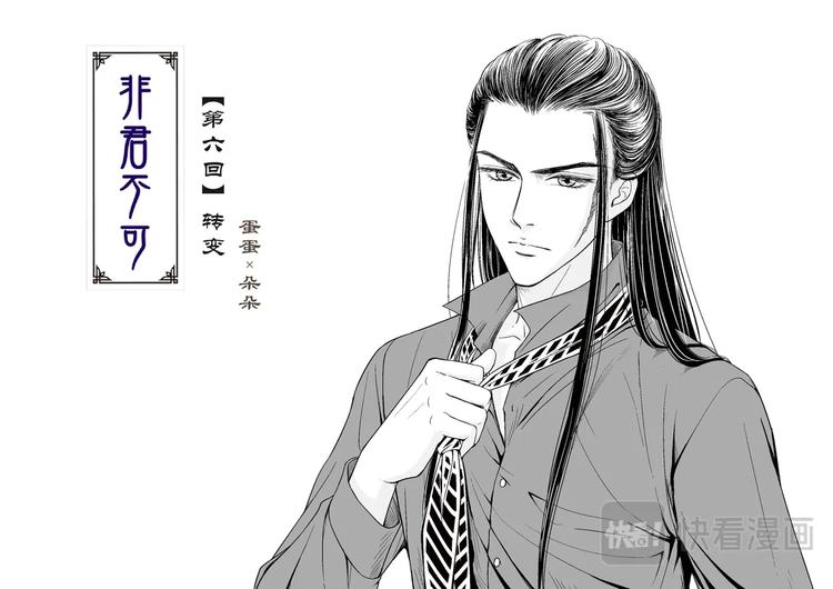 《非君不可》六 转变（1） 第2页