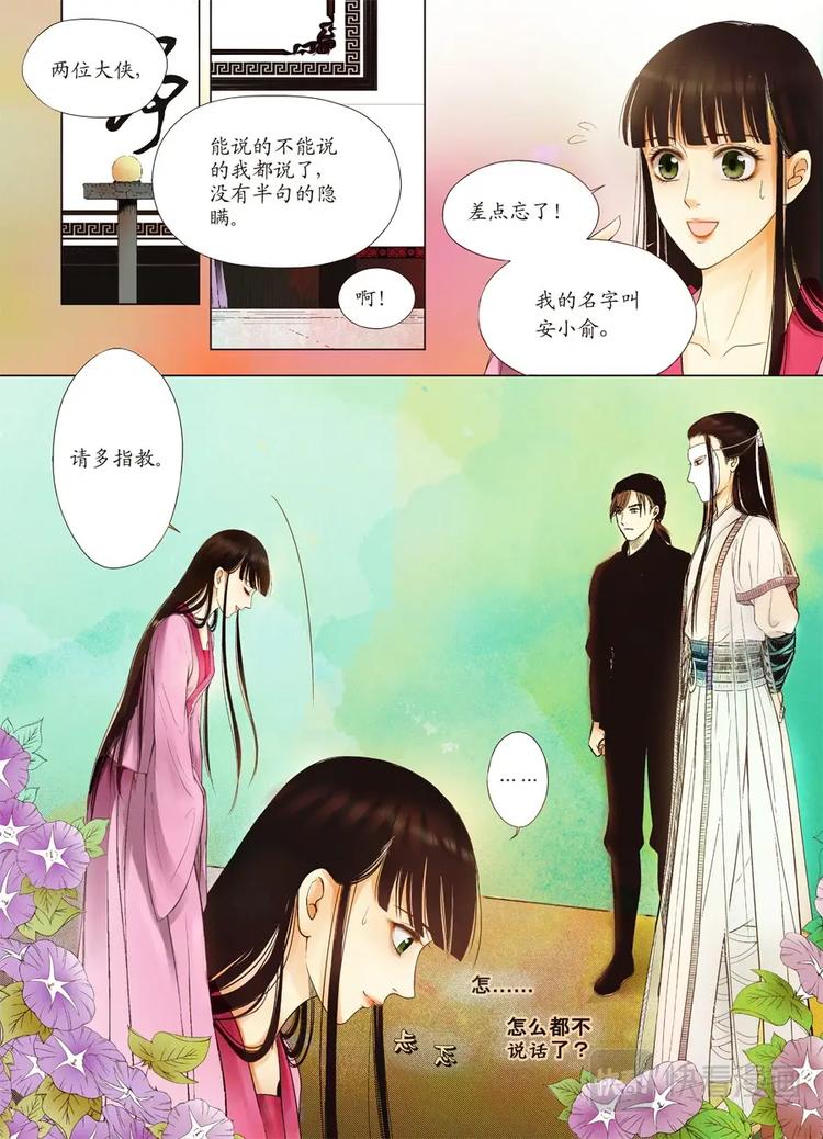 《非君不可》六 转变（1） 第3页