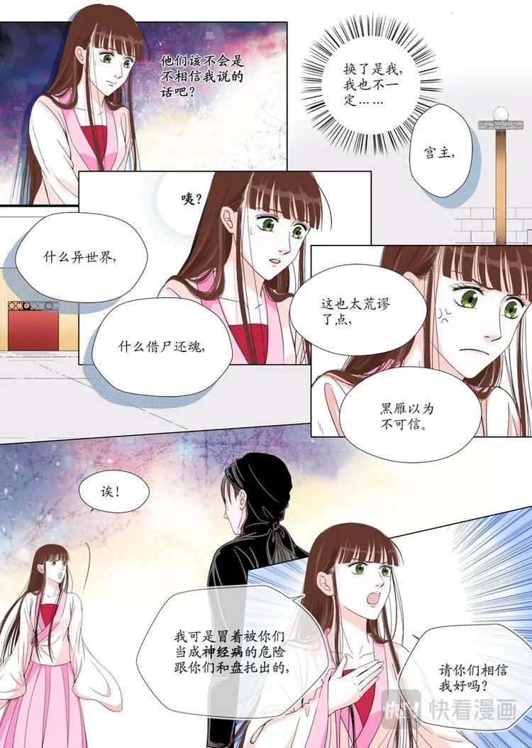 《非君不可》六 转变（1） 第4页