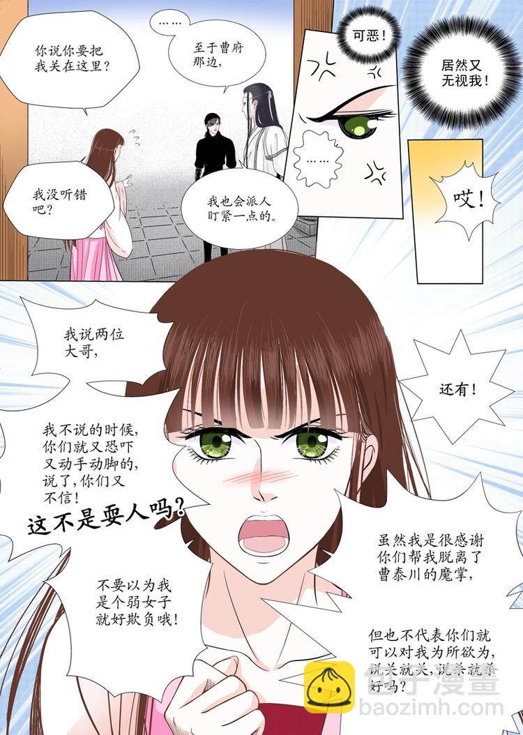 《非君不可》六 转变（1） 第6页