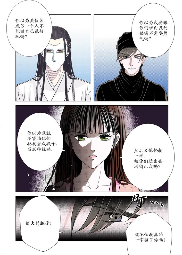 《非君不可》六 转变（1） 第8页