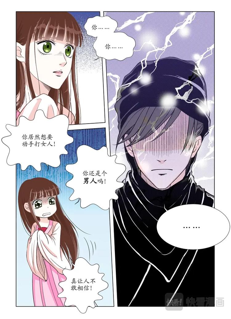 《非君不可》六 转变（1） 第9页