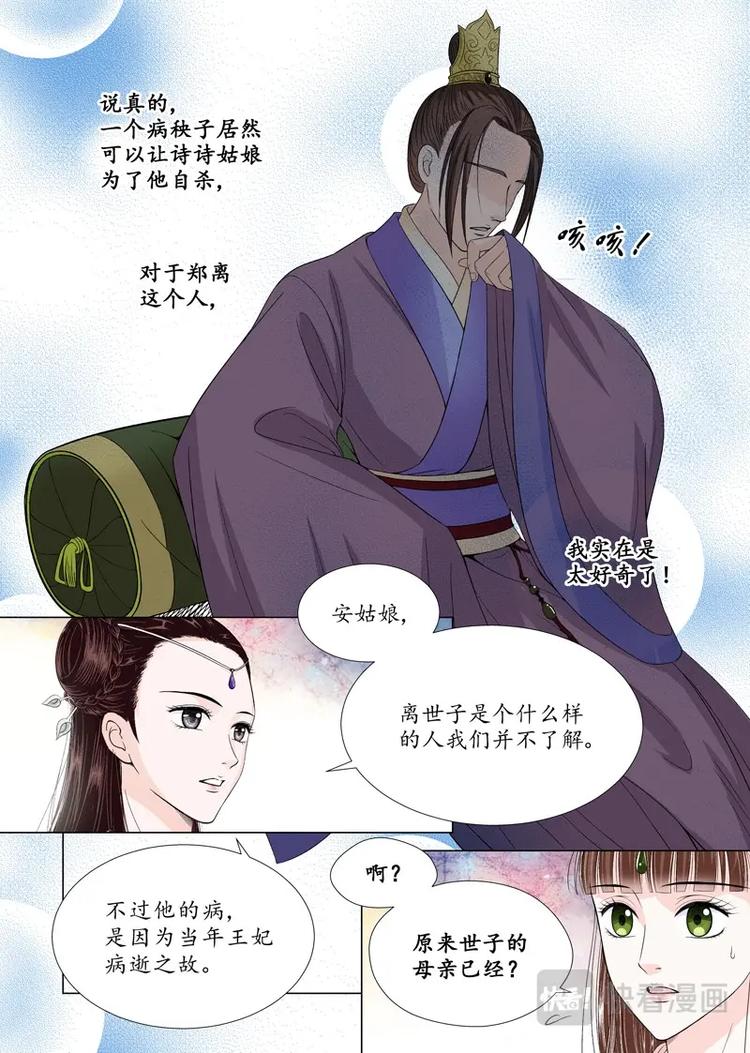 《非君不可》七 启程（2） 第1页