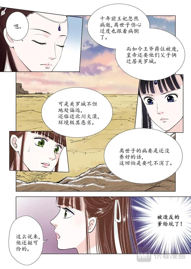 《非君不可》七 启程（2） 第2页