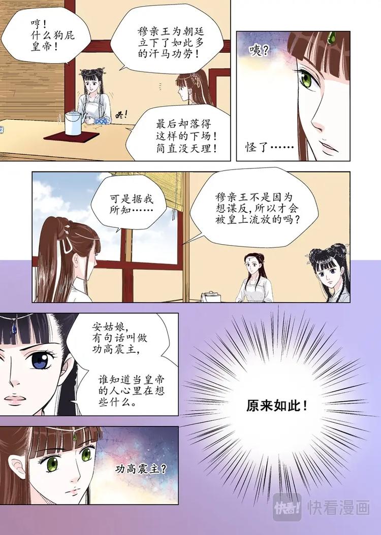 《非君不可》七 启程（2） 第3页