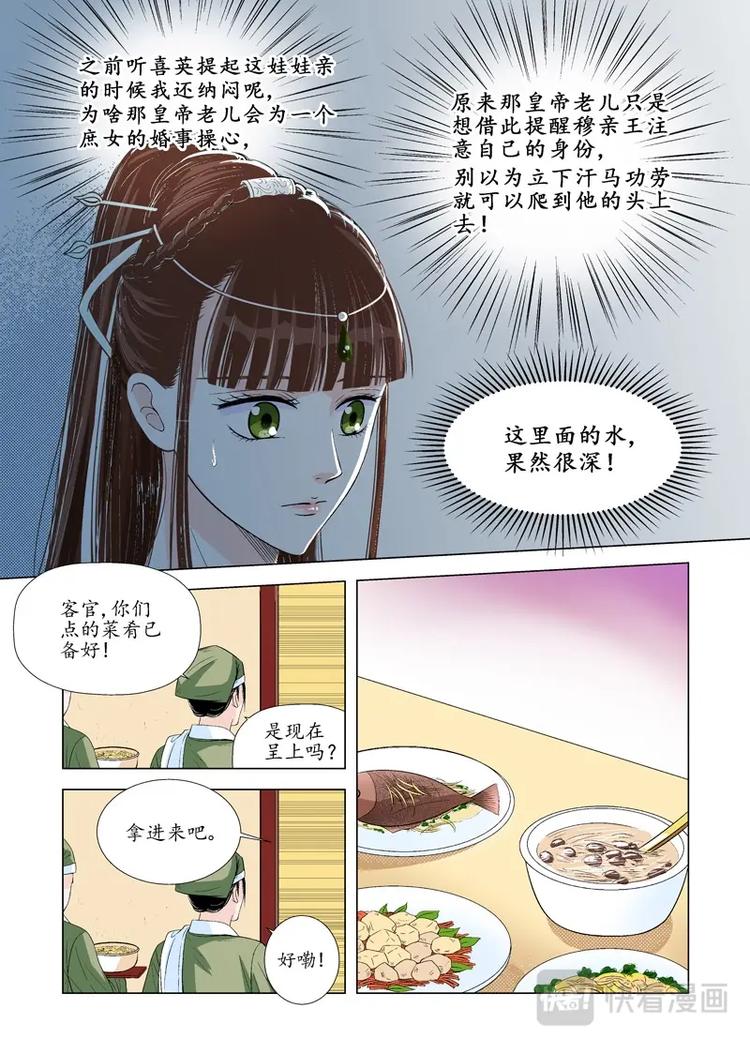 《非君不可》七 启程（2） 第4页