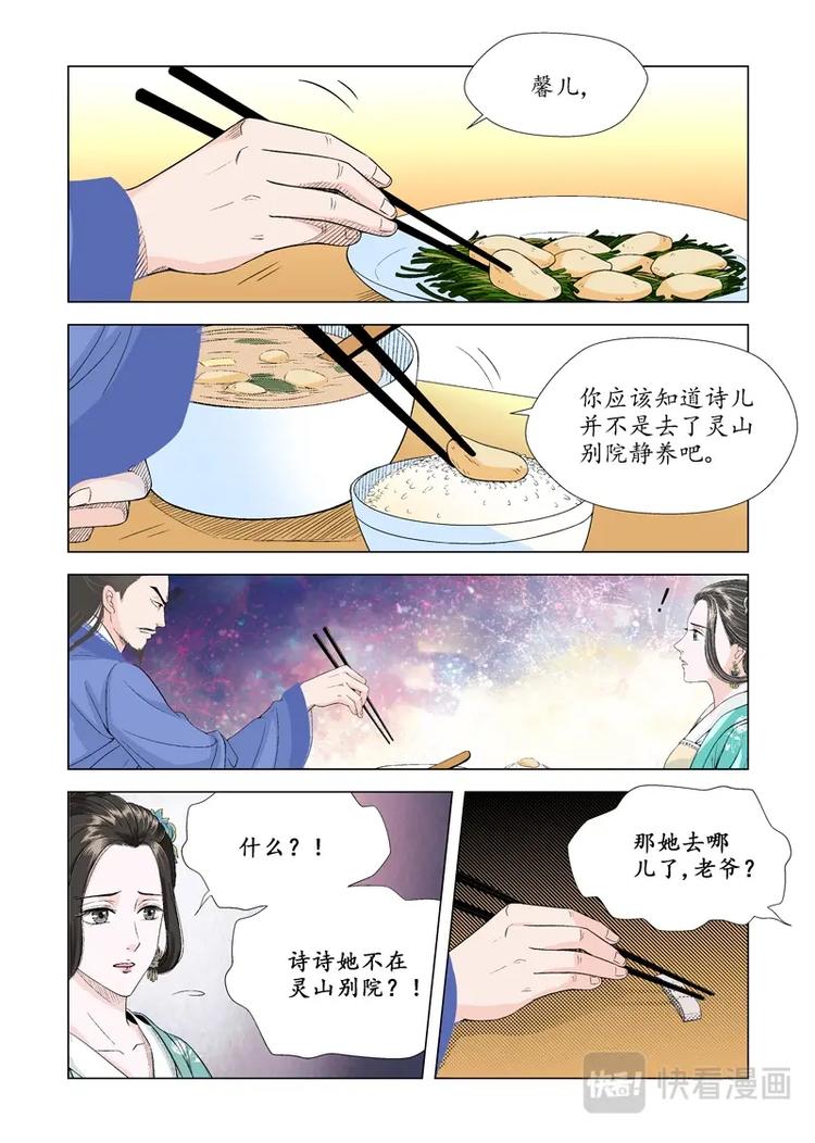 《非君不可》七 启程（2） 第6页