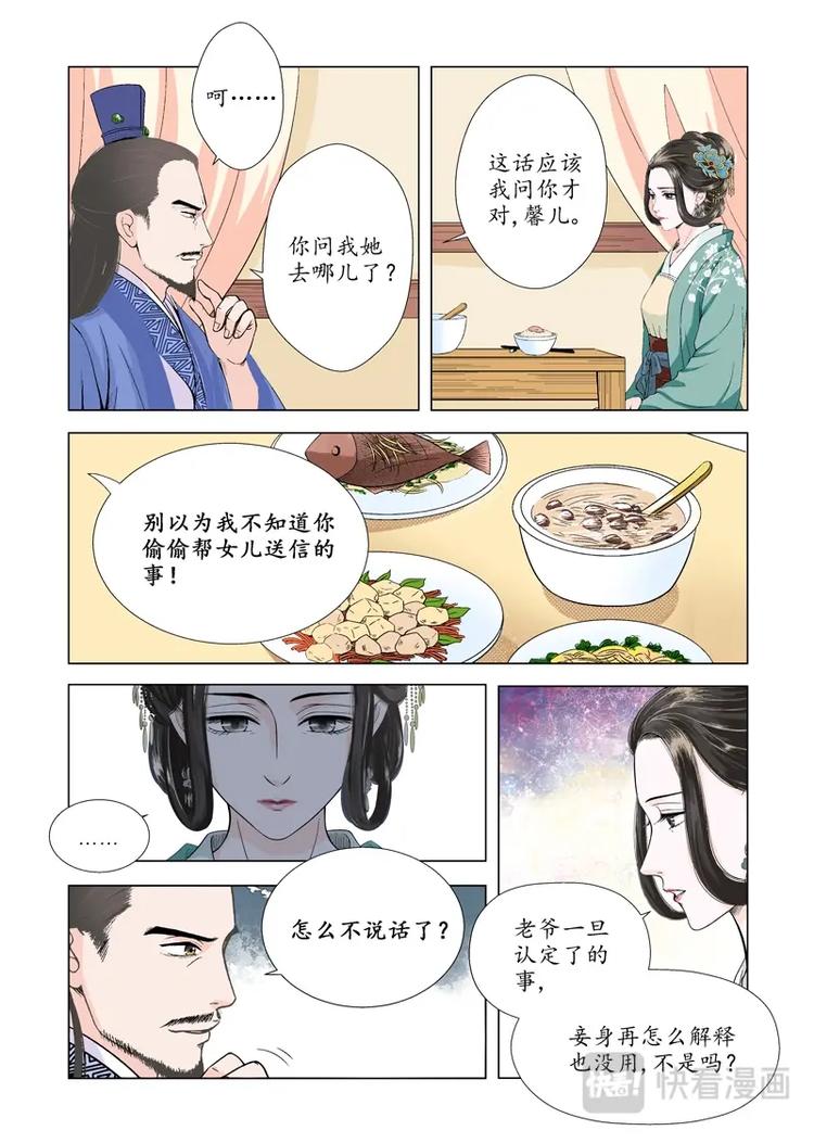 《非君不可》七 启程（2） 第7页