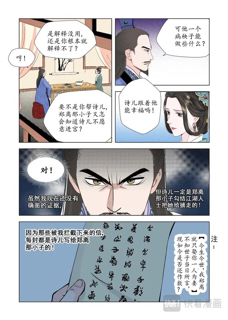 《非君不可》七 启程（2） 第8页