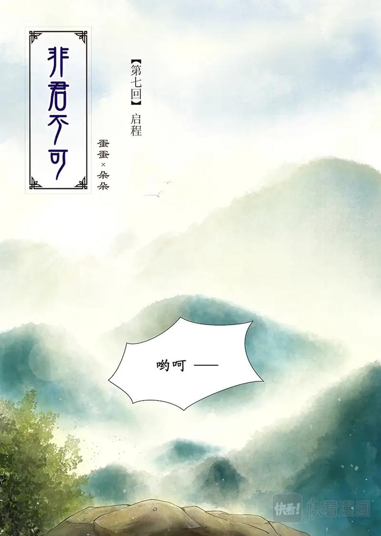 《非君不可》七 启程（1） 第1页