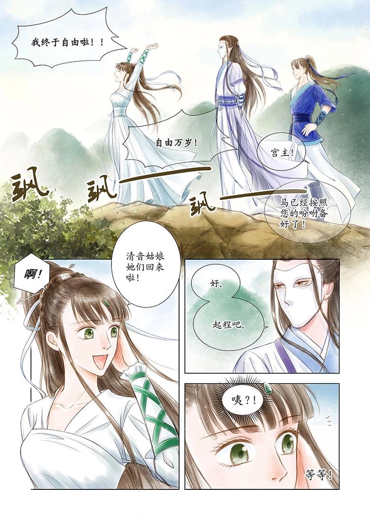 《非君不可》七 启程（1） 第2页