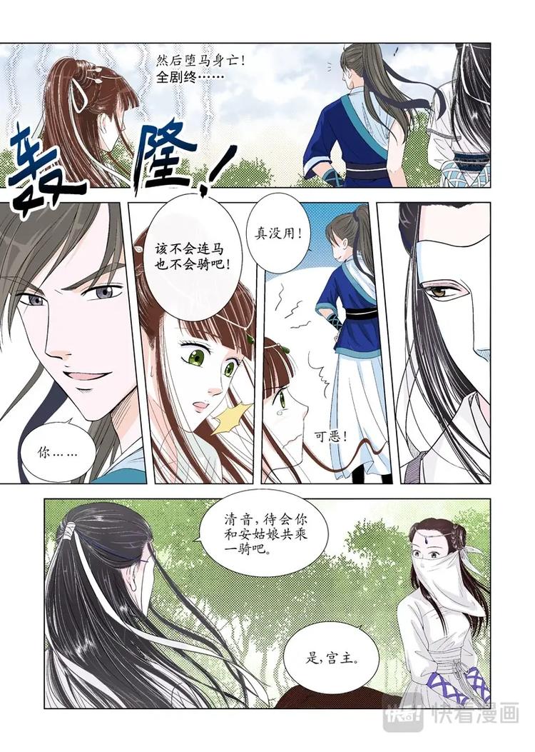 《非君不可》七 启程（1） 第4页