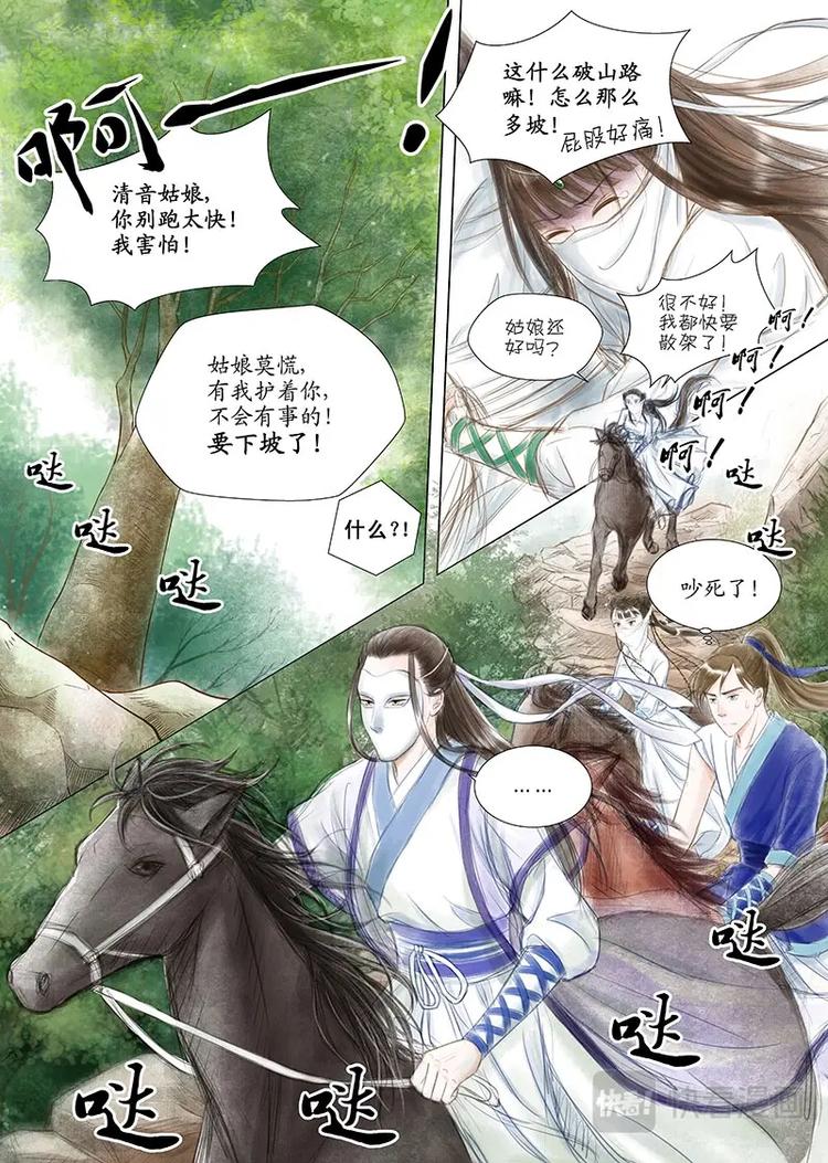 《非君不可》七 启程（1） 第5页