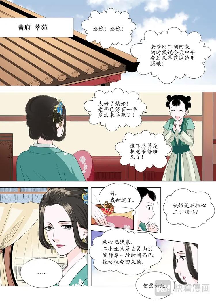 《非君不可》七 启程（1） 第6页