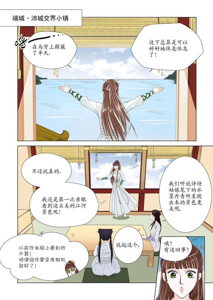 《非君不可》七 启程（1） 第7页