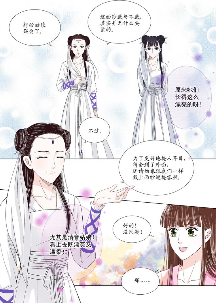 《非君不可》六 转变（4） 第2页