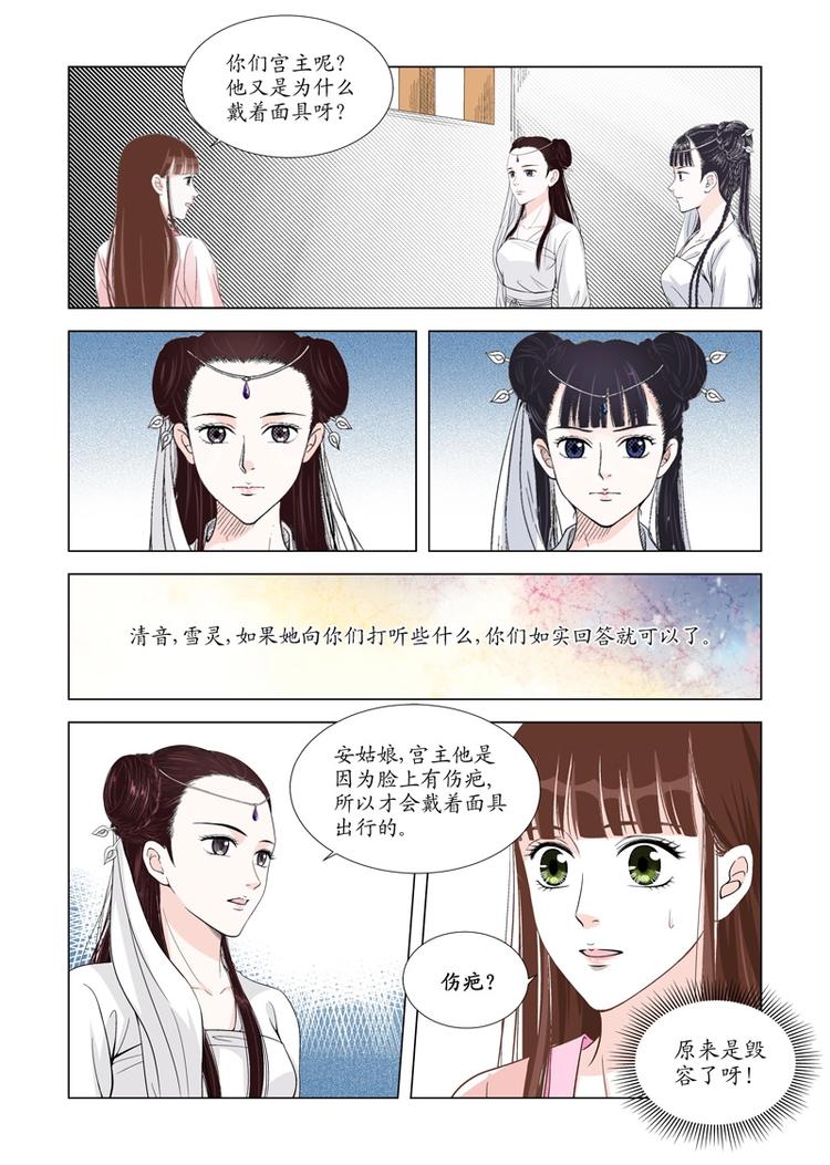 《非君不可》六 转变（4） 第3页