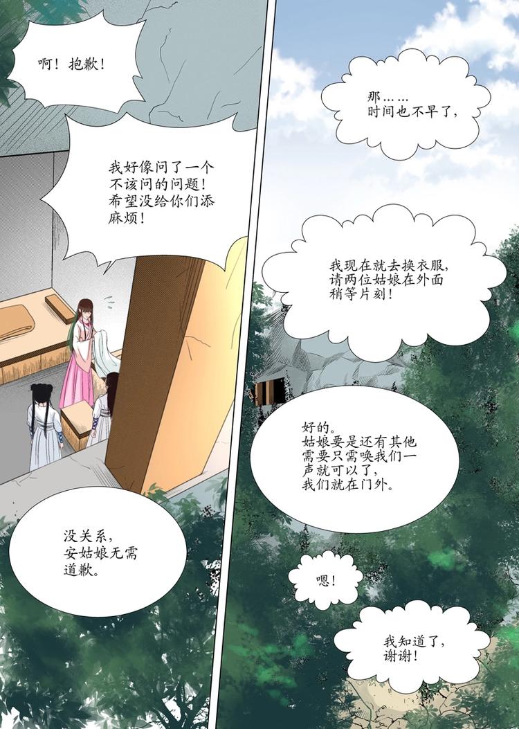 《非君不可》六 转变（4） 第4页