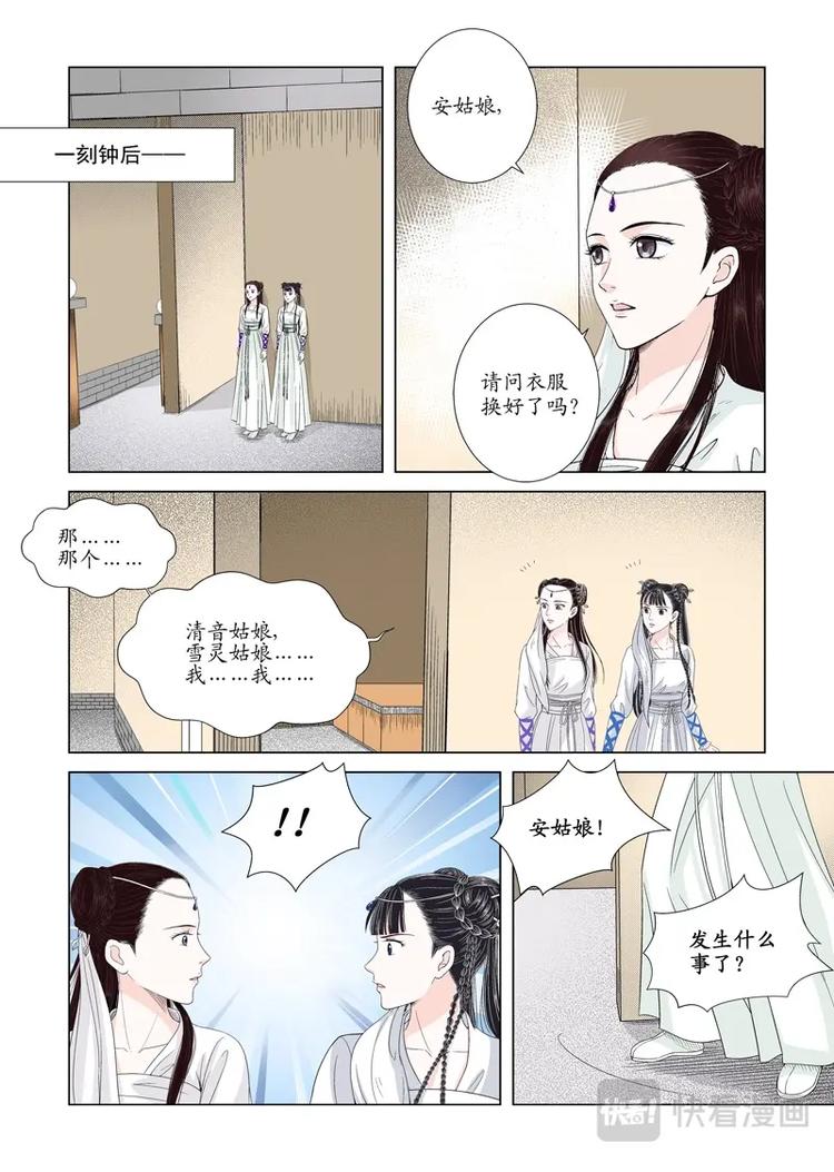 《非君不可》六 转变（4） 第5页