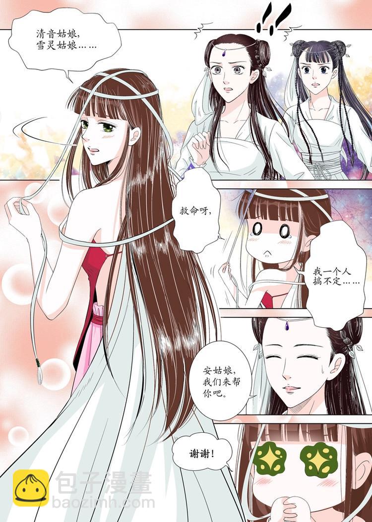《非君不可》六 转变（4） 第6页