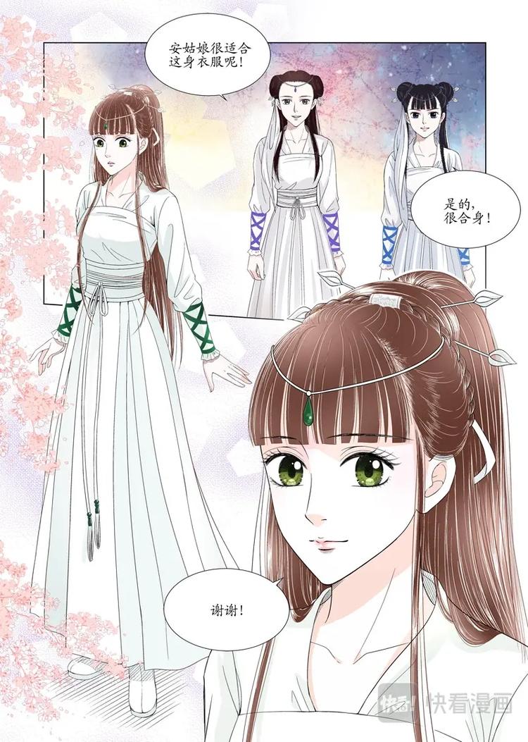 《非君不可》六 转变（4） 第8页